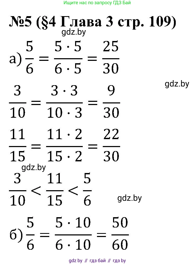 Математика, 5 класс Сборник задач, авторы: Пирютко Ольга Николаевна, Терешко Оксана Александровна, Герасимов Валерий Дмитриевич, издательство Адукацыя i выхаванне, Минск, 2019, белого цвета, страница 109, номер 5, Решение