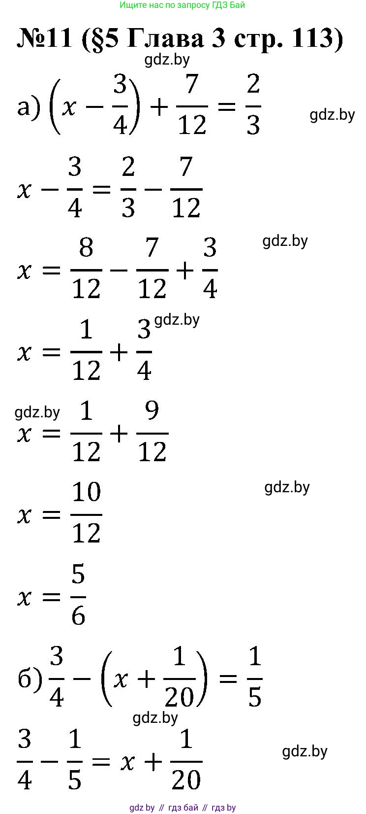 Математика, 5 класс Сборник задач, авторы: Пирютко Ольга Николаевна, Терешко Оксана Александровна, Герасимов Валерий Дмитриевич, издательство Адукацыя i выхаванне, Минск, 2019, белого цвета, страница 113, номер 11, Решение