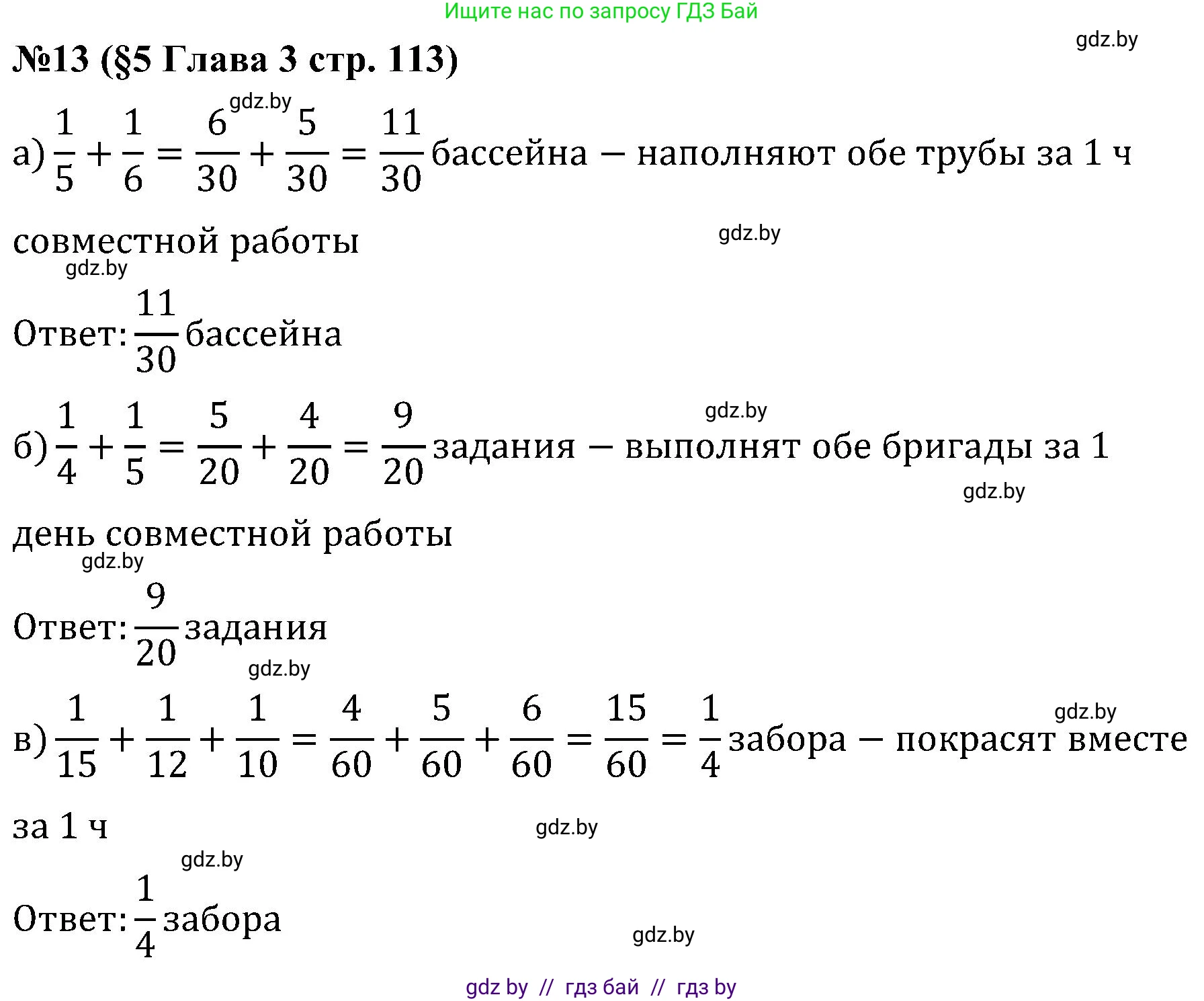 Математика, 5 класс Сборник задач, авторы: Пирютко Ольга Николаевна, Терешко Оксана Александровна, Герасимов Валерий Дмитриевич, издательство Адукацыя i выхаванне, Минск, 2019, белого цвета, страница 113, номер 13, Решение