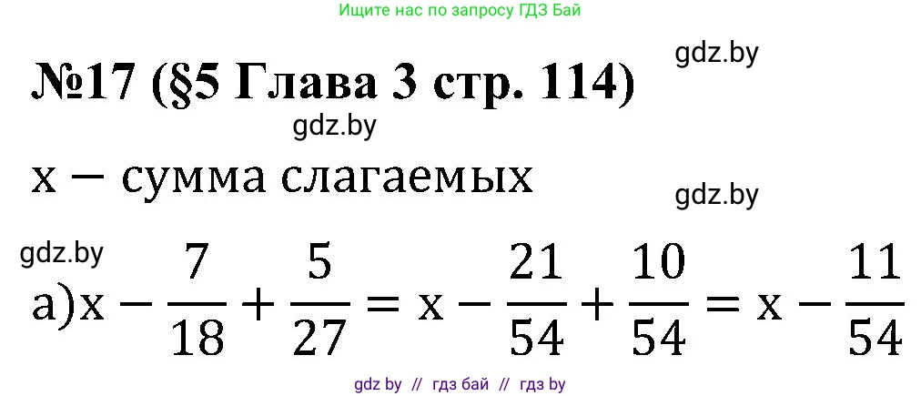 Математика, 5 класс Сборник задач, авторы: Пирютко Ольга Николаевна, Терешко Оксана Александровна, Герасимов Валерий Дмитриевич, издательство Адукацыя i выхаванне, Минск, 2019, белого цвета, страница 114, номер 17, Решение
