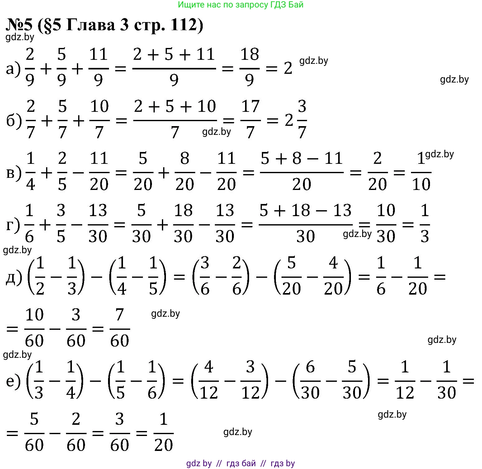 Математика, 5 класс Сборник задач, авторы: Пирютко Ольга Николаевна, Терешко Оксана Александровна, Герасимов Валерий Дмитриевич, издательство Адукацыя i выхаванне, Минск, 2019, белого цвета, страница 112, номер 5, Решение