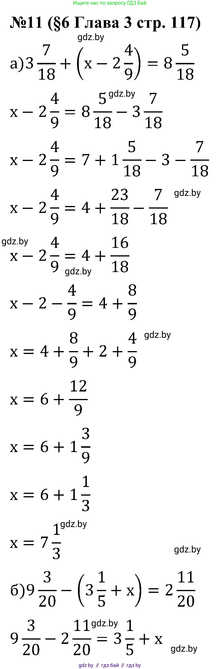 Математика, 5 класс Сборник задач, авторы: Пирютко Ольга Николаевна, Терешко Оксана Александровна, Герасимов Валерий Дмитриевич, издательство Адукацыя i выхаванне, Минск, 2019, белого цвета, страница 117, номер 11, Решение