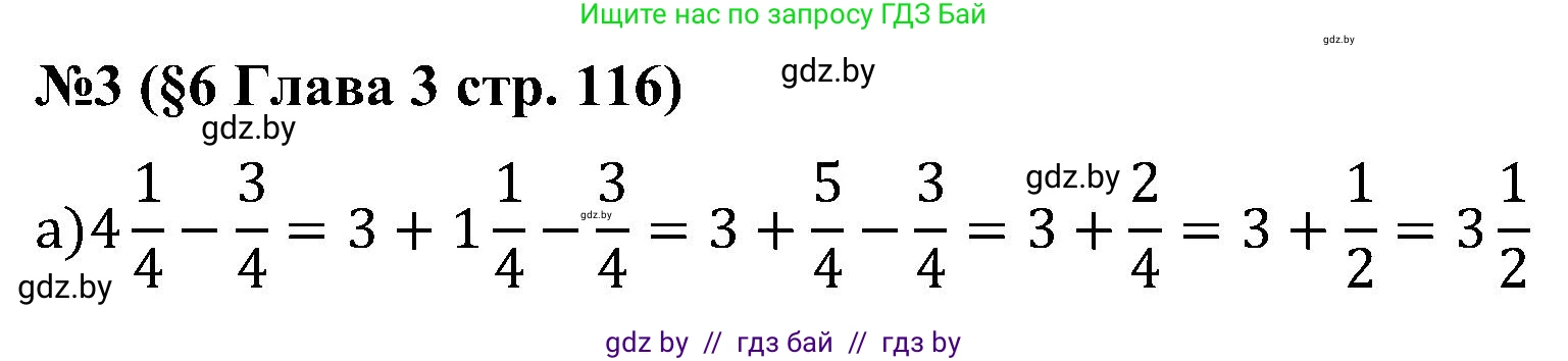 Математика, 5 класс Сборник задач, авторы: Пирютко Ольга Николаевна, Терешко Оксана Александровна, Герасимов Валерий Дмитриевич, издательство Адукацыя i выхаванне, Минск, 2019, белого цвета, страница 116, номер 3, Решение