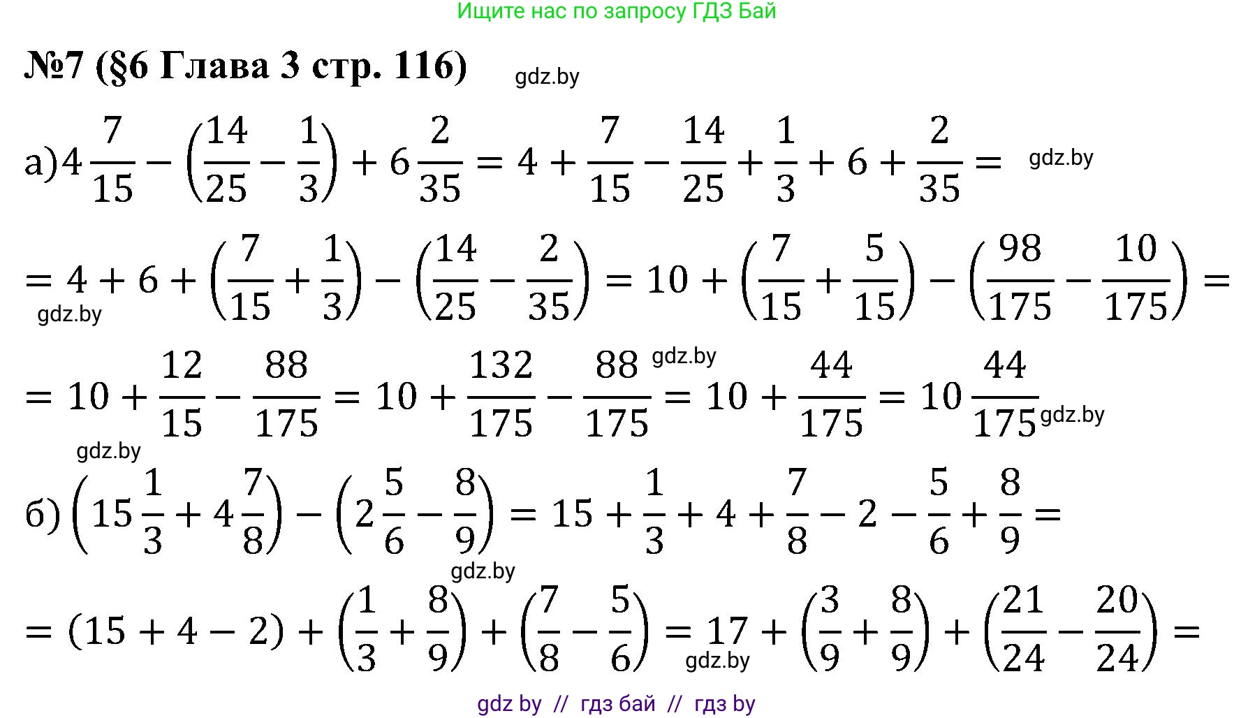 Математика, 5 класс Сборник задач, авторы: Пирютко Ольга Николаевна, Терешко Оксана Александровна, Герасимов Валерий Дмитриевич, издательство Адукацыя i выхаванне, Минск, 2019, белого цвета, страница 116, номер 7, Решение