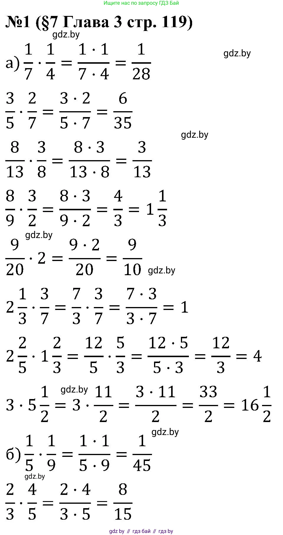 Математика, 5 класс Сборник задач, авторы: Пирютко Ольга Николаевна, Терешко Оксана Александровна, Герасимов Валерий Дмитриевич, издательство Адукацыя i выхаванне, Минск, 2019, белого цвета, страница 119, номер 1, Решение