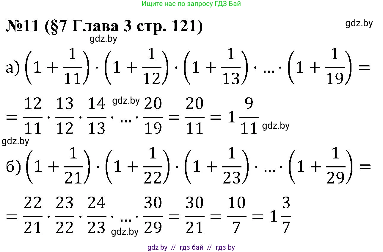 Математика, 5 класс Сборник задач, авторы: Пирютко Ольга Николаевна, Терешко Оксана Александровна, Герасимов Валерий Дмитриевич, издательство Адукацыя i выхаванне, Минск, 2019, белого цвета, страница 121, номер 11, Решение