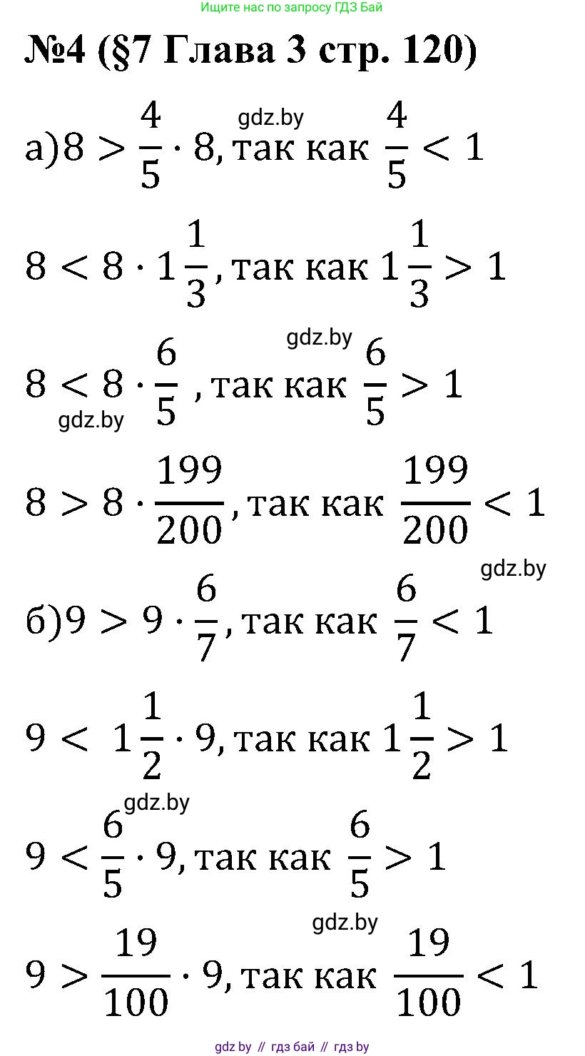 Математика, 5 класс Сборник задач, авторы: Пирютко Ольга Николаевна, Терешко Оксана Александровна, Герасимов Валерий Дмитриевич, издательство Адукацыя i выхаванне, Минск, 2019, белого цвета, страница 120, номер 4, Решение