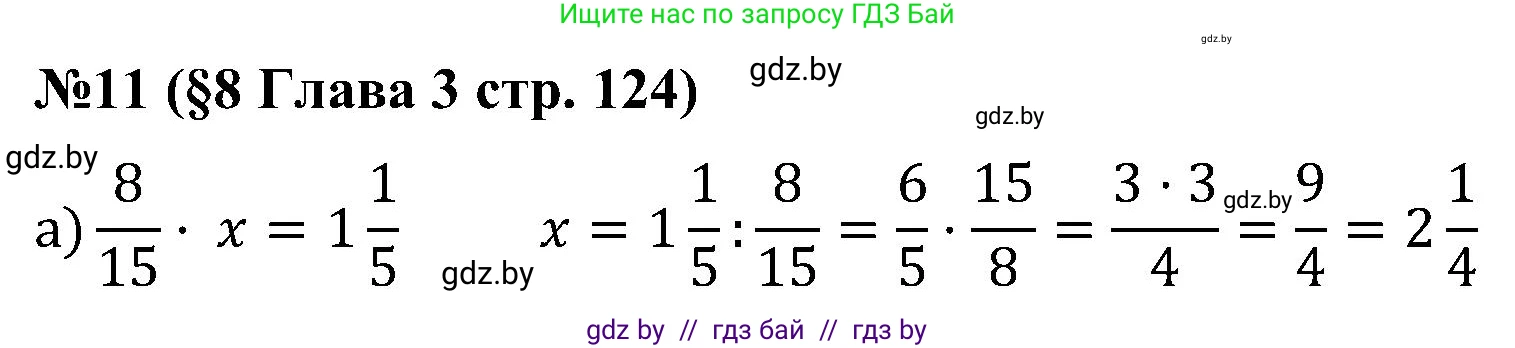 Математика, 5 класс Сборник задач, авторы: Пирютко Ольга Николаевна, Терешко Оксана Александровна, Герасимов Валерий Дмитриевич, издательство Адукацыя i выхаванне, Минск, 2019, белого цвета, страница 124, номер 11, Решение