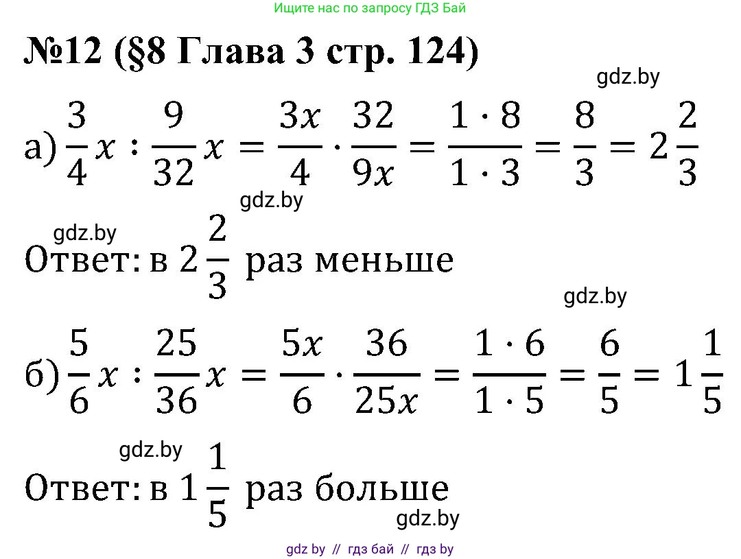 Математика, 5 класс Сборник задач, авторы: Пирютко Ольга Николаевна, Терешко Оксана Александровна, Герасимов Валерий Дмитриевич, издательство Адукацыя i выхаванне, Минск, 2019, белого цвета, страница 124, номер 12, Решение