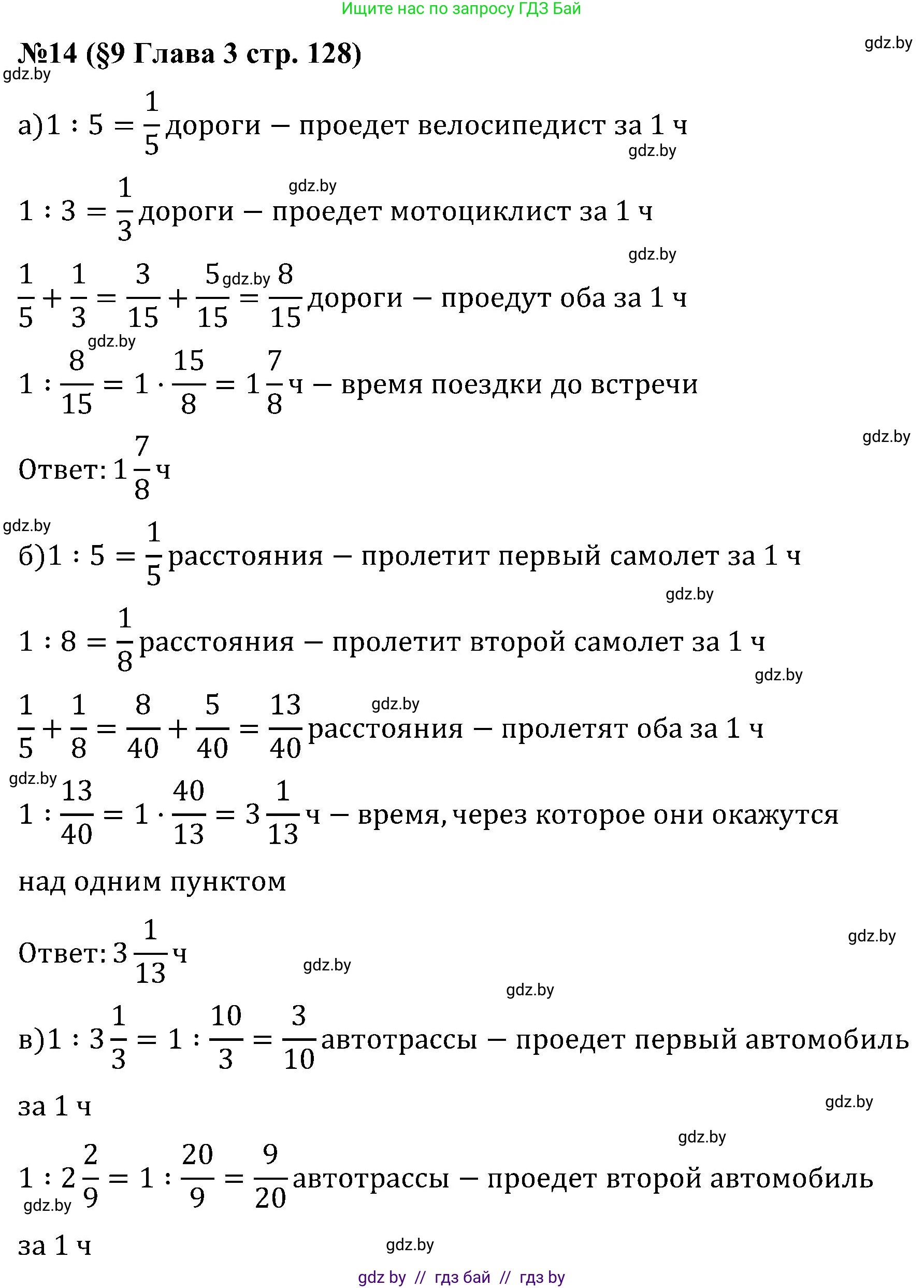 Математика, 5 класс Сборник задач, авторы: Пирютко Ольга Николаевна, Терешко Оксана Александровна, Герасимов Валерий Дмитриевич, издательство Адукацыя i выхаванне, Минск, 2019, белого цвета, страница 128, номер 14, Решение