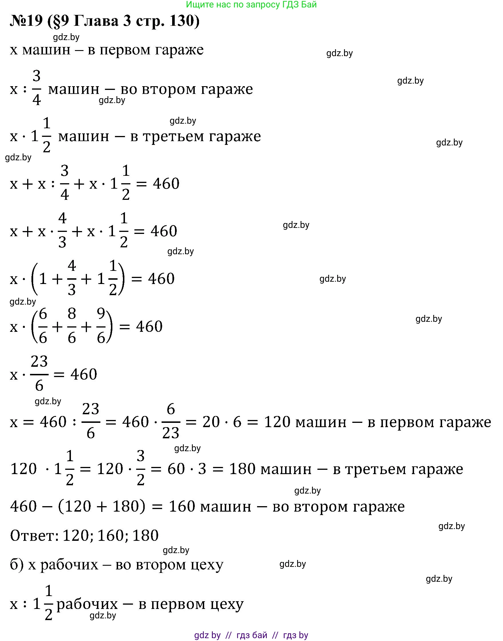 Математика, 5 класс Сборник задач, авторы: Пирютко Ольга Николаевна, Терешко Оксана Александровна, Герасимов Валерий Дмитриевич, издательство Адукацыя i выхаванне, Минск, 2019, белого цвета, страница 130, номер 19, Решение