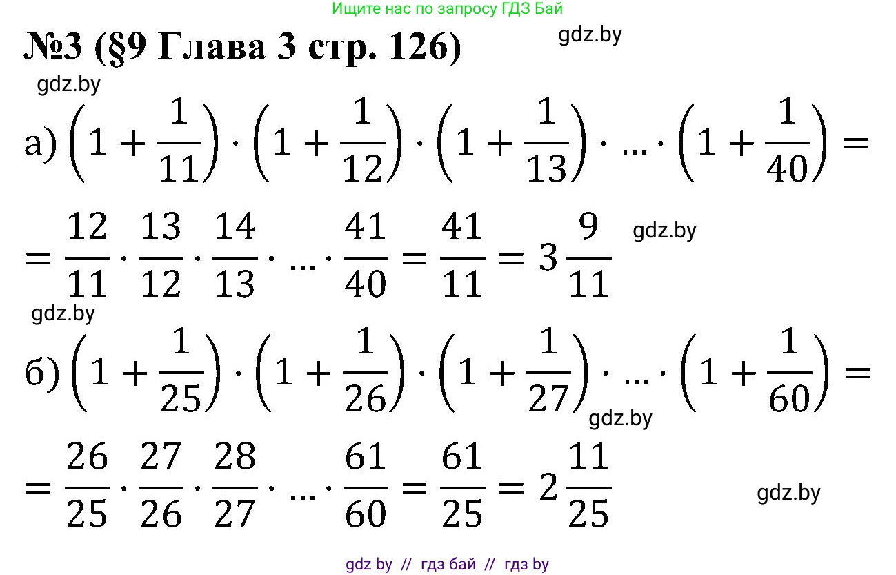 Математика, 5 класс Сборник задач, авторы: Пирютко Ольга Николаевна, Терешко Оксана Александровна, Герасимов Валерий Дмитриевич, издательство Адукацыя i выхаванне, Минск, 2019, белого цвета, страница 126, номер 3, Решение