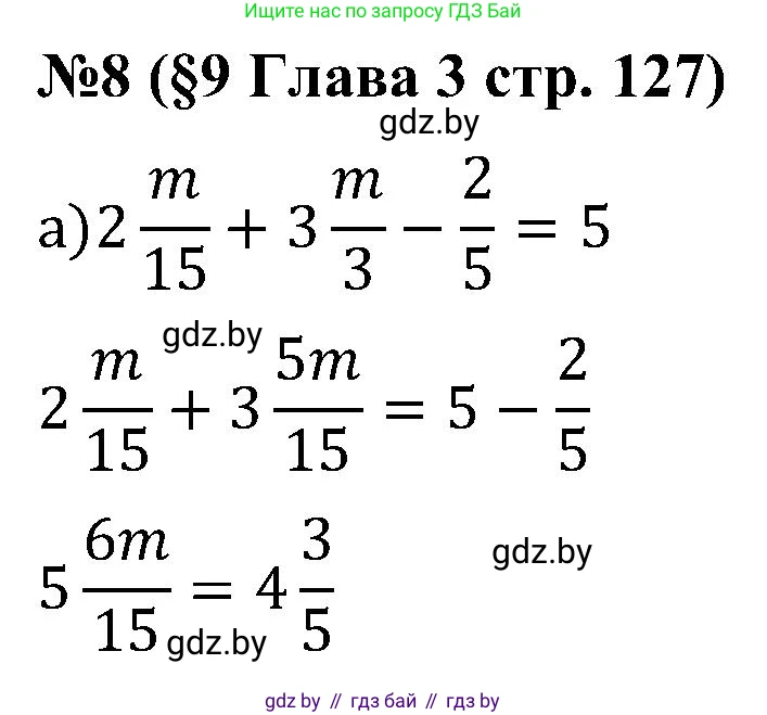 Математика, 5 класс Сборник задач, авторы: Пирютко Ольга Николаевна, Терешко Оксана Александровна, Герасимов Валерий Дмитриевич, издательство Адукацыя i выхаванне, Минск, 2019, белого цвета, страница 127, номер 8, Решение