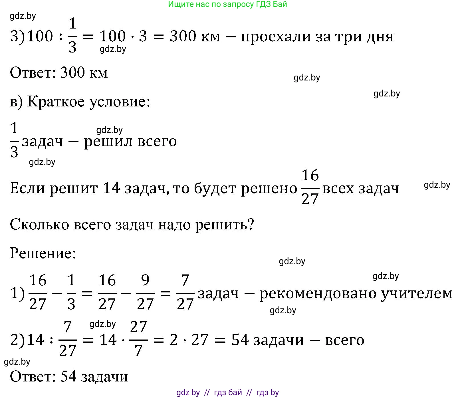 Математика, 5 класс Сборник задач, авторы: Пирютко Ольга Николаевна, Терешко Оксана Александровна, Герасимов Валерий Дмитриевич, издательство Адукацыя i выхаванне, Минск, 2019, белого цвета, страница 134, номер 10, Решение (продолжение 2)