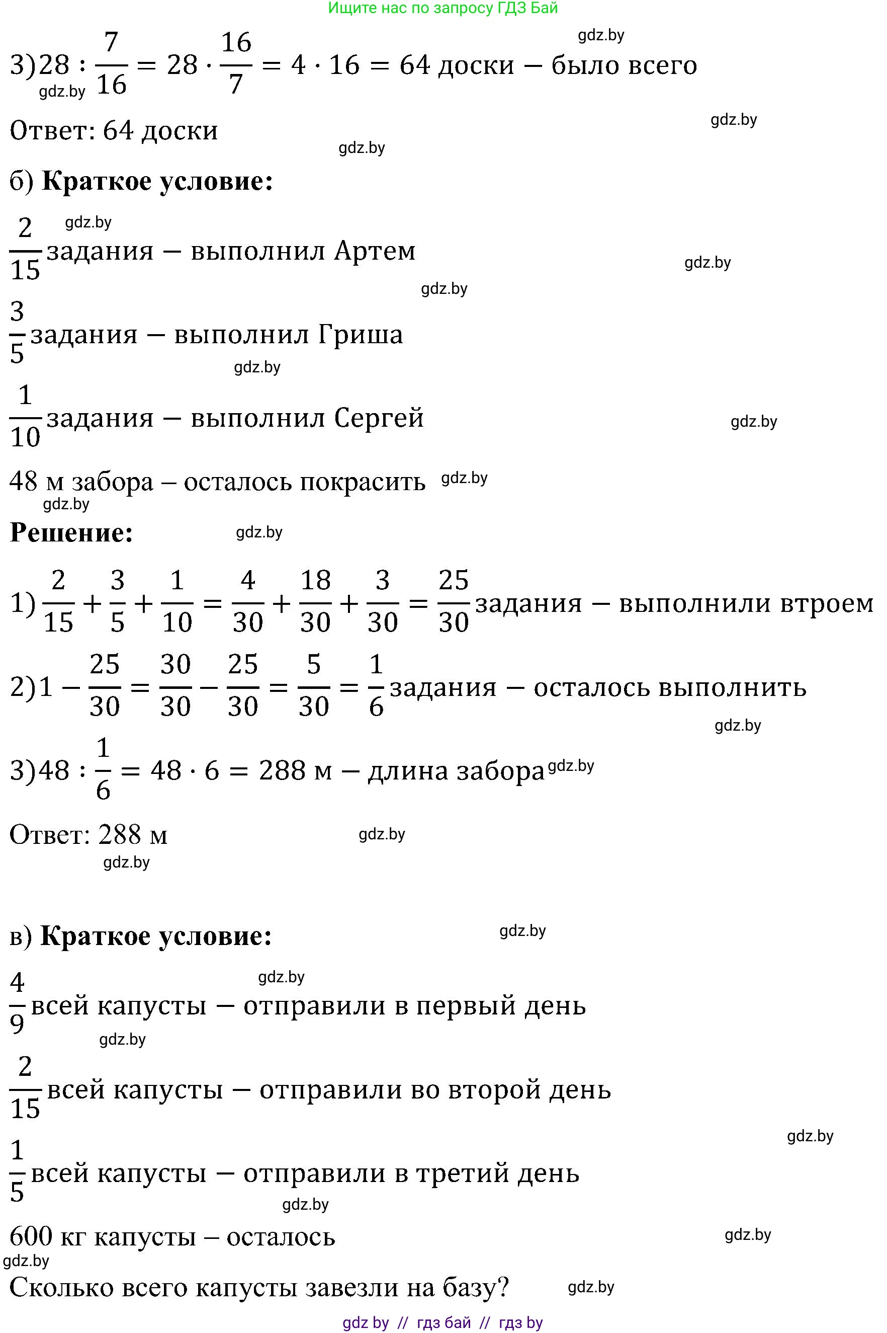 Математика, 5 класс Сборник задач, авторы: Пирютко Ольга Николаевна, Терешко Оксана Александровна, Герасимов Валерий Дмитриевич, издательство Адукацыя i выхаванне, Минск, 2019, белого цвета, страница 135, номер 11, Решение (продолжение 2)