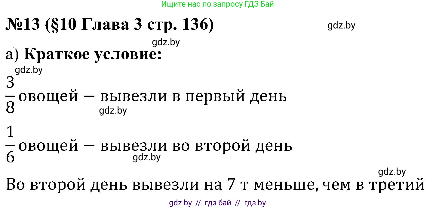 Математика, 5 класс Сборник задач, авторы: Пирютко Ольга Николаевна, Терешко Оксана Александровна, Герасимов Валерий Дмитриевич, издательство Адукацыя i выхаванне, Минск, 2019, белого цвета, страница 136, номер 13, Решение