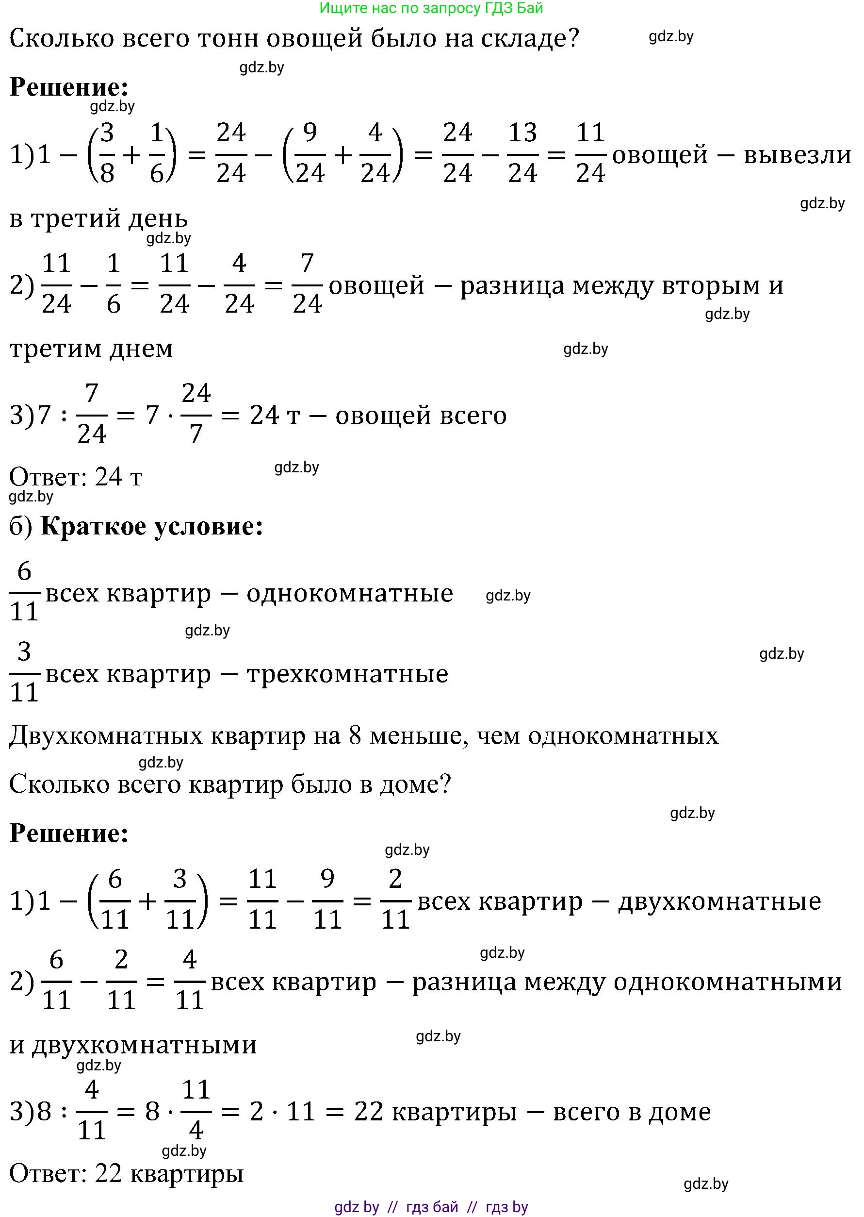 Математика, 5 класс Сборник задач, авторы: Пирютко Ольга Николаевна, Терешко Оксана Александровна, Герасимов Валерий Дмитриевич, издательство Адукацыя i выхаванне, Минск, 2019, белого цвета, страница 136, номер 13, Решение (продолжение 2)
