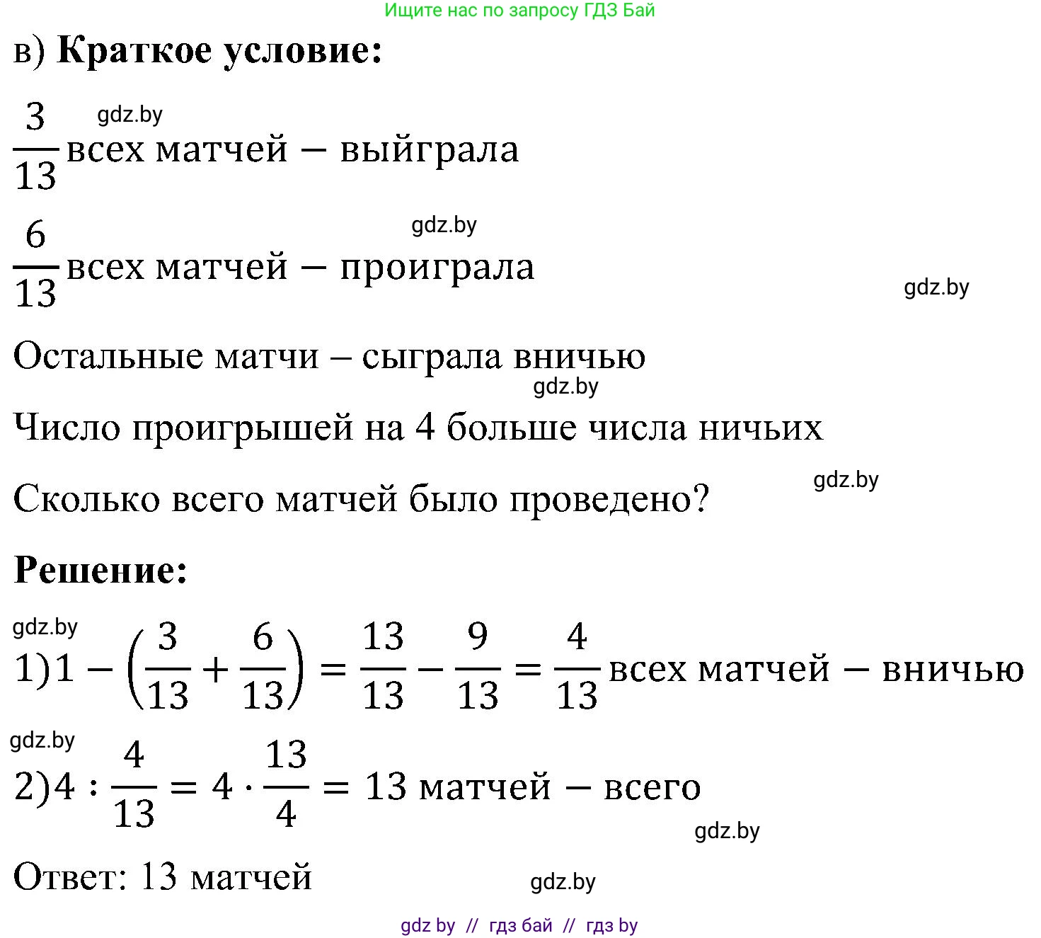 Математика, 5 класс Сборник задач, авторы: Пирютко Ольга Николаевна, Терешко Оксана Александровна, Герасимов Валерий Дмитриевич, издательство Адукацыя i выхаванне, Минск, 2019, белого цвета, страница 136, номер 13, Решение (продолжение 3)