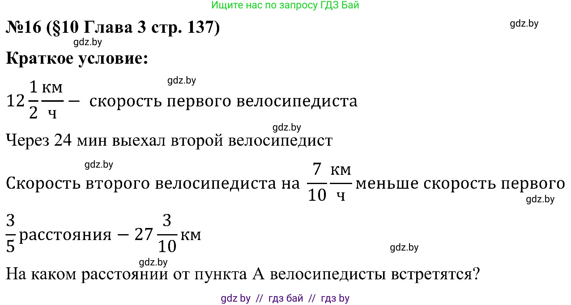 Математика, 5 класс Сборник задач, авторы: Пирютко Ольга Николаевна, Терешко Оксана Александровна, Герасимов Валерий Дмитриевич, издательство Адукацыя i выхаванне, Минск, 2019, белого цвета, страница 137, номер 16, Решение
