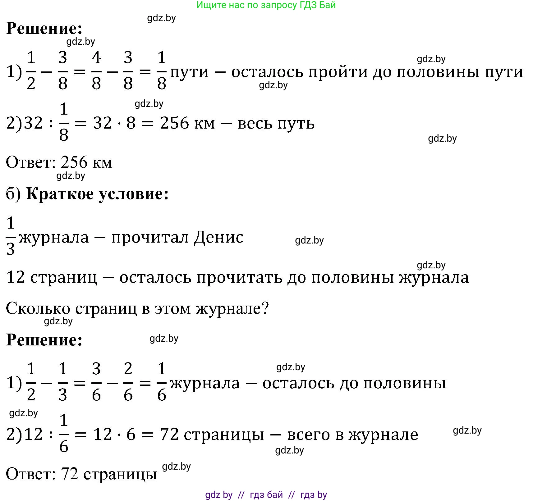 Математика, 5 класс Сборник задач, авторы: Пирютко Ольга Николаевна, Терешко Оксана Александровна, Герасимов Валерий Дмитриевич, издательство Адукацыя i выхаванне, Минск, 2019, белого цвета, страница 138, номер 17, Решение (продолжение 2)