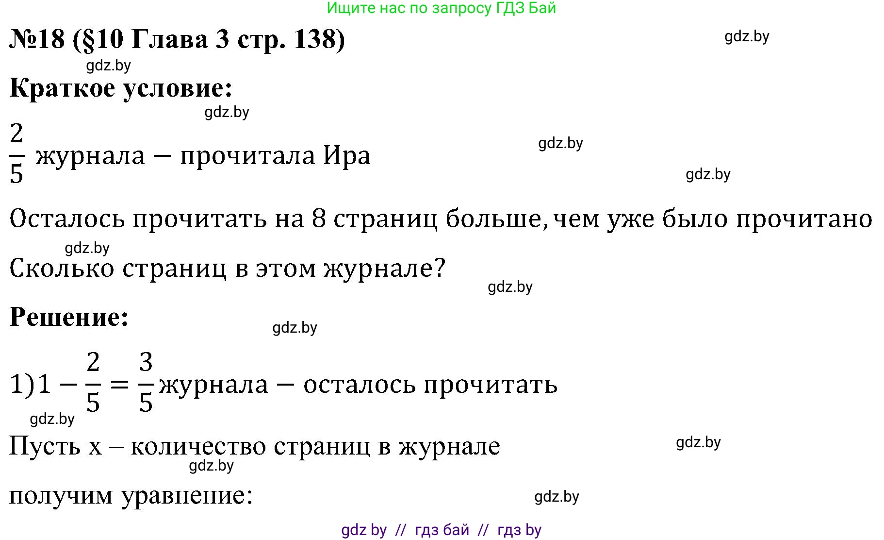 Математика, 5 класс Сборник задач, авторы: Пирютко Ольга Николаевна, Терешко Оксана Александровна, Герасимов Валерий Дмитриевич, издательство Адукацыя i выхаванне, Минск, 2019, белого цвета, страница 138, номер 18, Решение