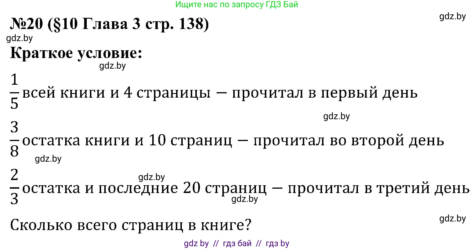 Математика, 5 класс Сборник задач, авторы: Пирютко Ольга Николаевна, Терешко Оксана Александровна, Герасимов Валерий Дмитриевич, издательство Адукацыя i выхаванне, Минск, 2019, белого цвета, страница 138, номер 20, Решение
