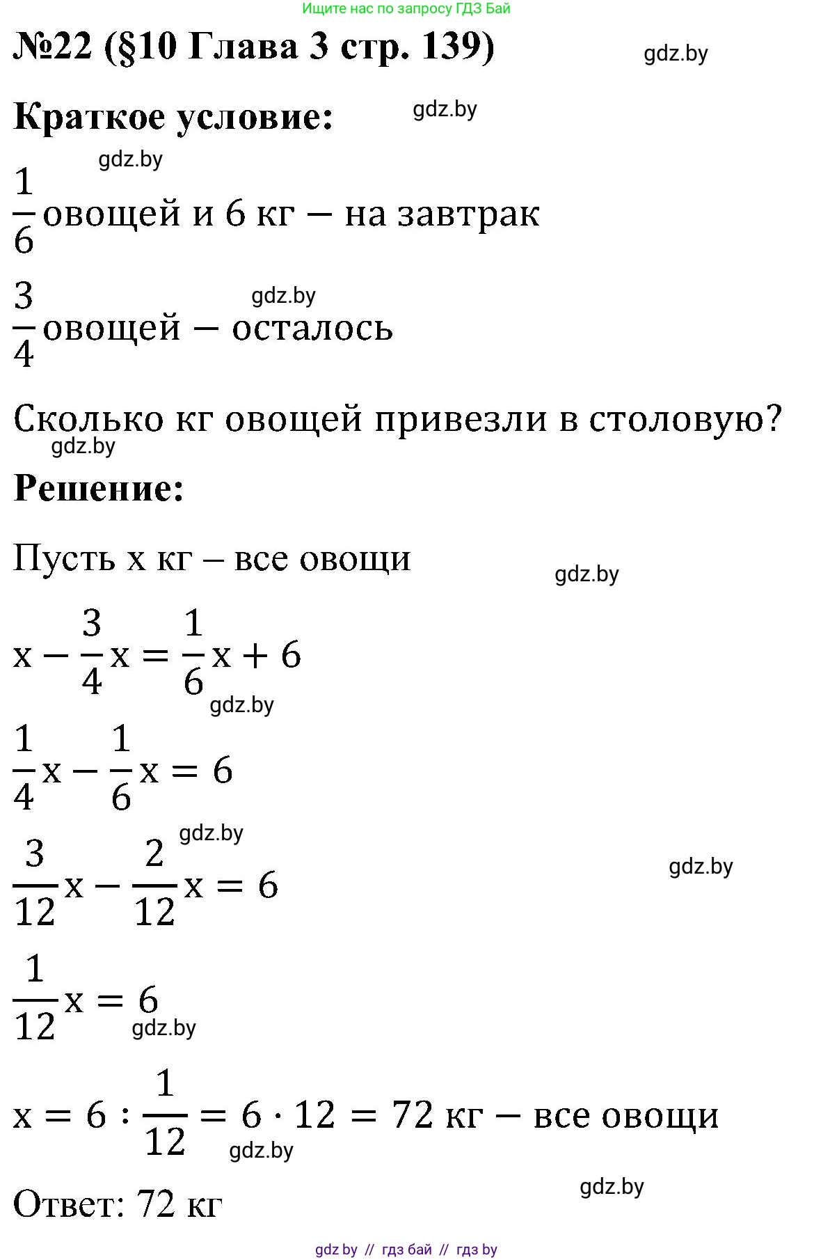 Математика, 5 класс Сборник задач, авторы: Пирютко Ольга Николаевна, Терешко Оксана Александровна, Герасимов Валерий Дмитриевич, издательство Адукацыя i выхаванне, Минск, 2019, белого цвета, страница 139, номер 22, Решение