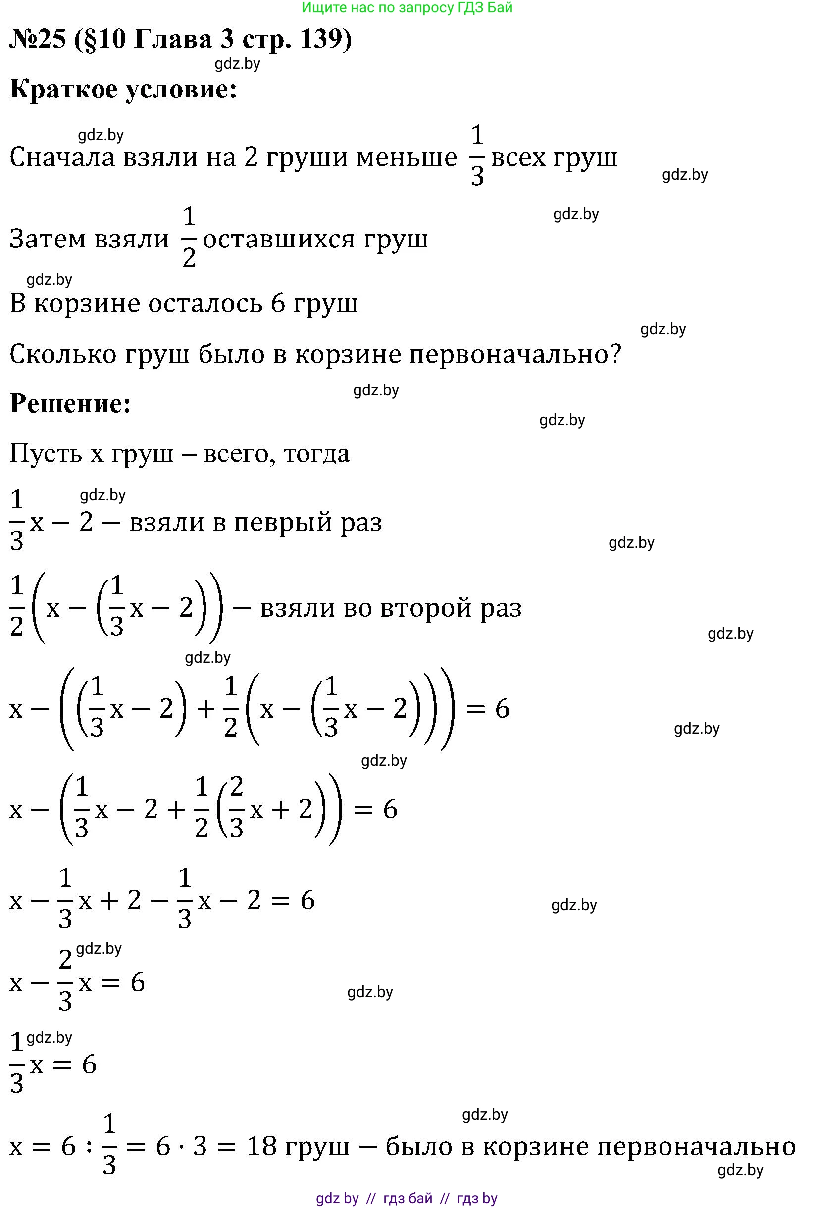Математика, 5 класс Сборник задач, авторы: Пирютко Ольга Николаевна, Терешко Оксана Александровна, Герасимов Валерий Дмитриевич, издательство Адукацыя i выхаванне, Минск, 2019, белого цвета, страница 139, номер 25, Решение