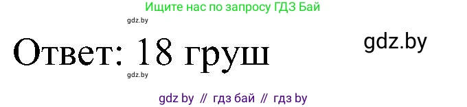Математика, 5 класс Сборник задач, авторы: Пирютко Ольга Николаевна, Терешко Оксана Александровна, Герасимов Валерий Дмитриевич, издательство Адукацыя i выхаванне, Минск, 2019, белого цвета, страница 139, номер 25, Решение (продолжение 2)