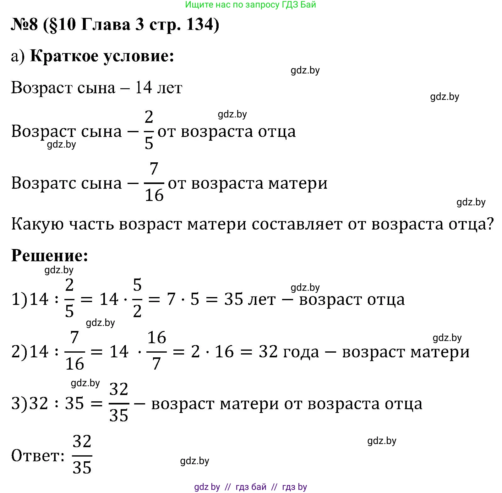 Математика, 5 класс Сборник задач, авторы: Пирютко Ольга Николаевна, Терешко Оксана Александровна, Герасимов Валерий Дмитриевич, издательство Адукацыя i выхаванне, Минск, 2019, белого цвета, страница 134, номер 8, Решение