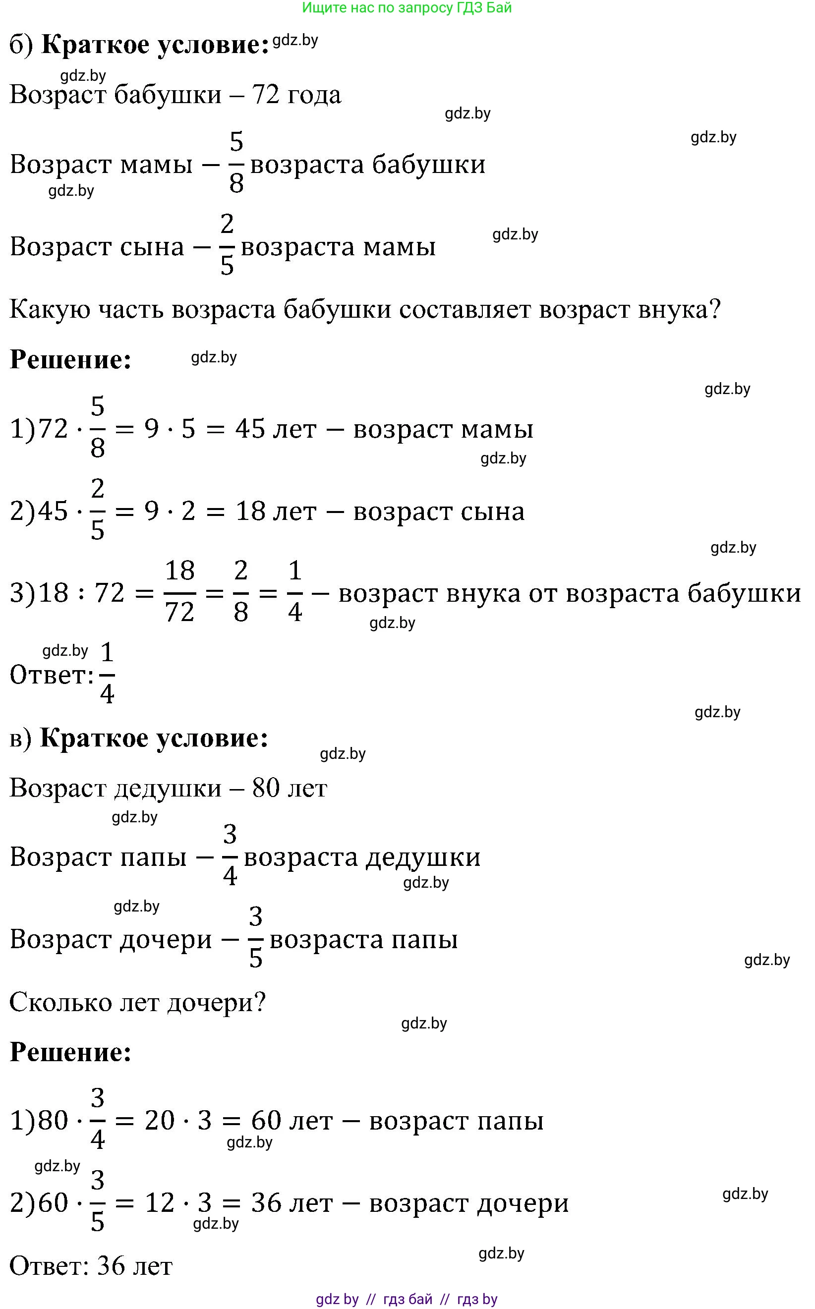 Математика, 5 класс Сборник задач, авторы: Пирютко Ольга Николаевна, Терешко Оксана Александровна, Герасимов Валерий Дмитриевич, издательство Адукацыя i выхаванне, Минск, 2019, белого цвета, страница 134, номер 8, Решение (продолжение 2)