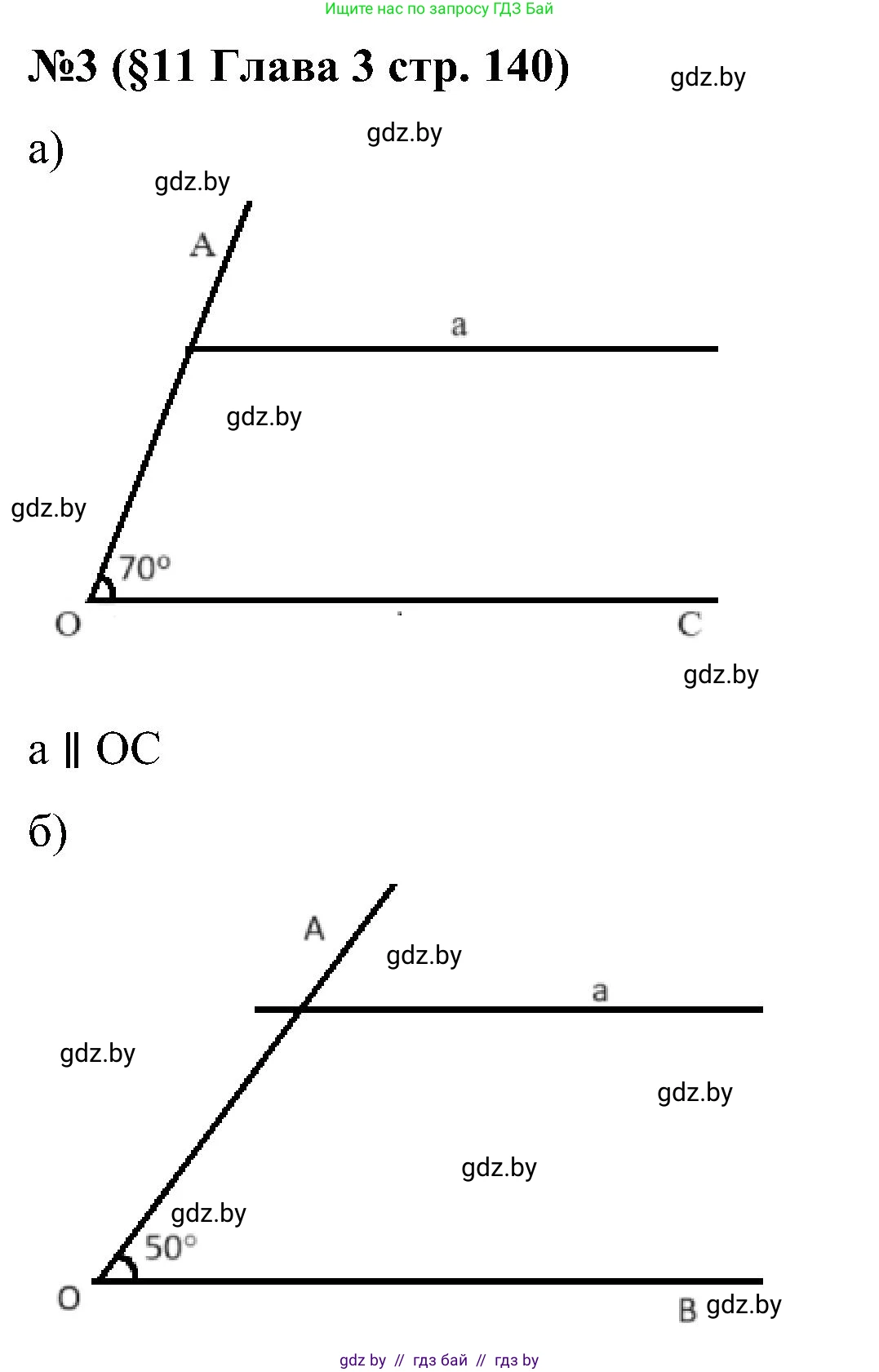 Математика, 5 класс Сборник задач, авторы: Пирютко Ольга Николаевна, Терешко Оксана Александровна, Герасимов Валерий Дмитриевич, издательство Адукацыя i выхаванне, Минск, 2019, белого цвета, страница 140, номер 3, Решение