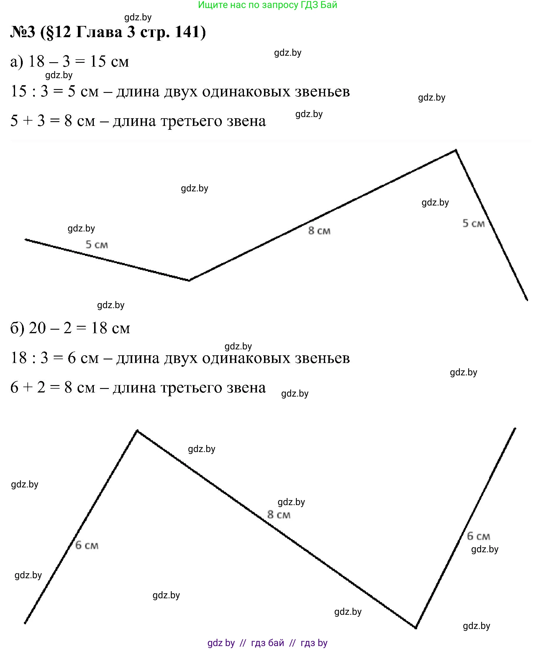 Математика, 5 класс Сборник задач, авторы: Пирютко Ольга Николаевна, Терешко Оксана Александровна, Герасимов Валерий Дмитриевич, издательство Адукацыя i выхаванне, Минск, 2019, белого цвета, страница 141, номер 3, Решение