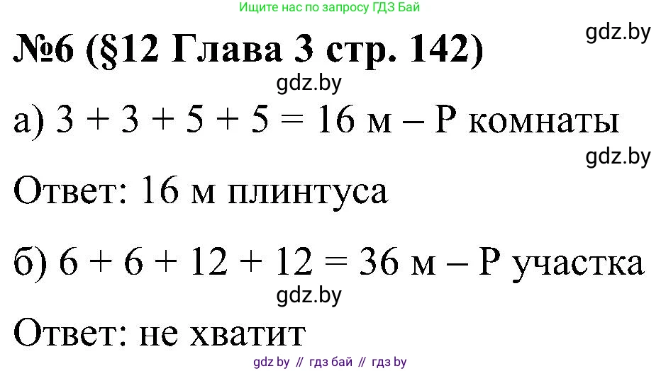 Математика, 5 класс Сборник задач, авторы: Пирютко Ольга Николаевна, Терешко Оксана Александровна, Герасимов Валерий Дмитриевич, издательство Адукацыя i выхаванне, Минск, 2019, белого цвета, страница 142, номер 6, Решение
