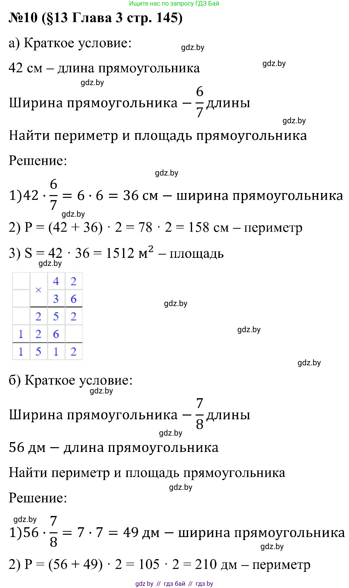 Математика, 5 класс Сборник задач, авторы: Пирютко Ольга Николаевна, Терешко Оксана Александровна, Герасимов Валерий Дмитриевич, издательство Адукацыя i выхаванне, Минск, 2019, белого цвета, страница 145, номер 10, Решение