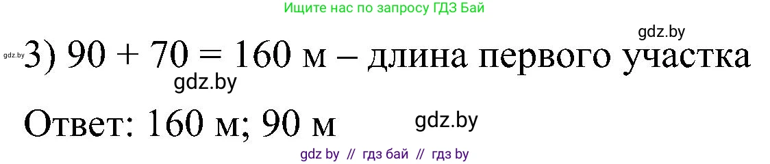 Математика, 5 класс Сборник задач, авторы: Пирютко Ольга Николаевна, Терешко Оксана Александровна, Герасимов Валерий Дмитриевич, издательство Адукацыя i выхаванне, Минск, 2019, белого цвета, страница 147, номер 16, Решение (продолжение 2)