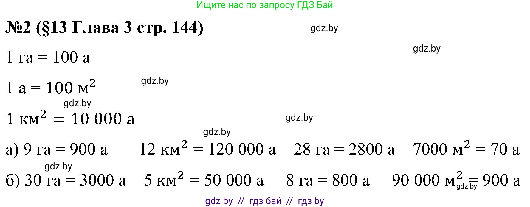 Математика, 5 класс Сборник задач, авторы: Пирютко Ольга Николаевна, Терешко Оксана Александровна, Герасимов Валерий Дмитриевич, издательство Адукацыя i выхаванне, Минск, 2019, белого цвета, страница 144, номер 2, Решение