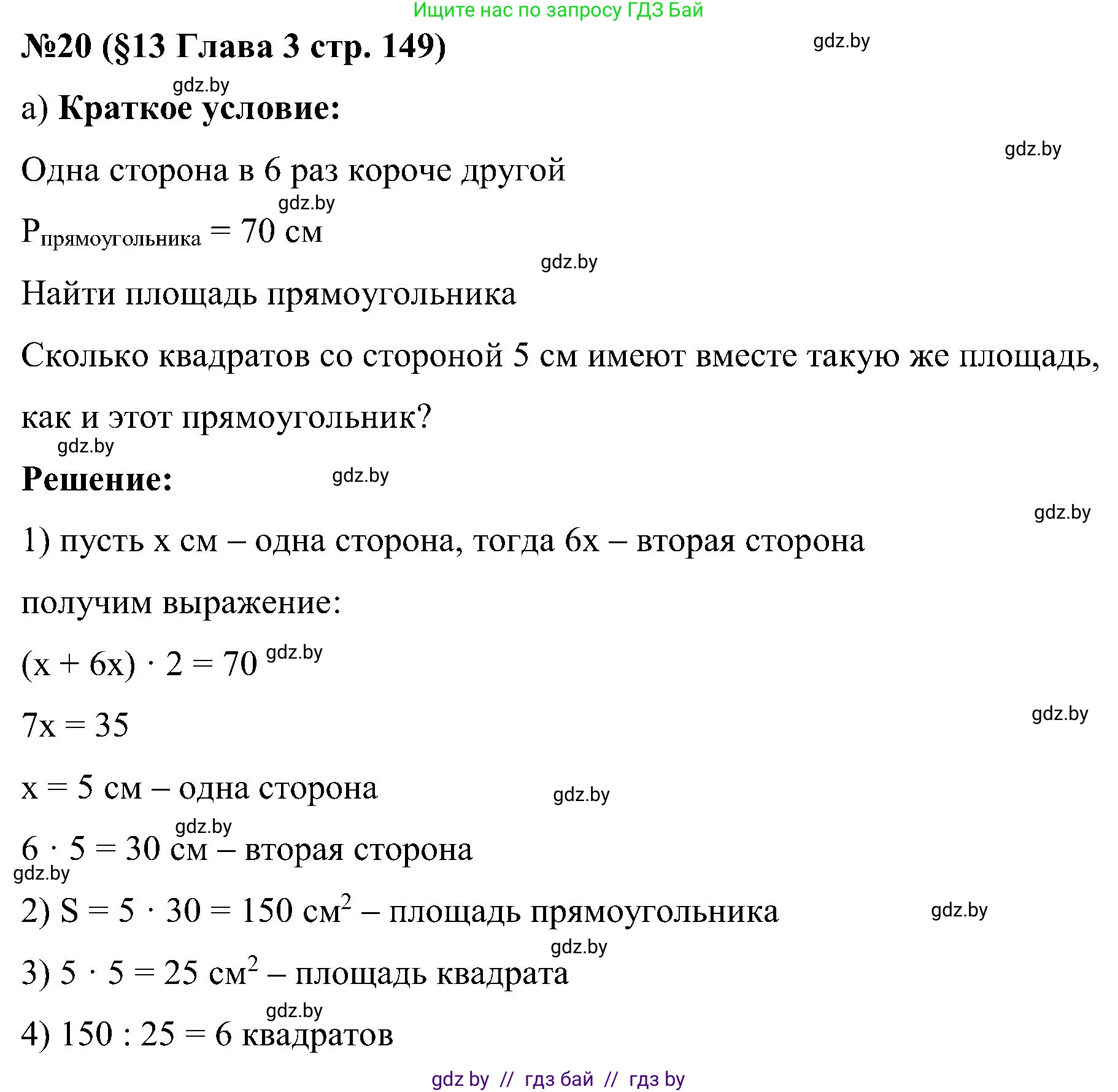 Математика, 5 класс Сборник задач, авторы: Пирютко Ольга Николаевна, Терешко Оксана Александровна, Герасимов Валерий Дмитриевич, издательство Адукацыя i выхаванне, Минск, 2019, белого цвета, страница 149, номер 20, Решение