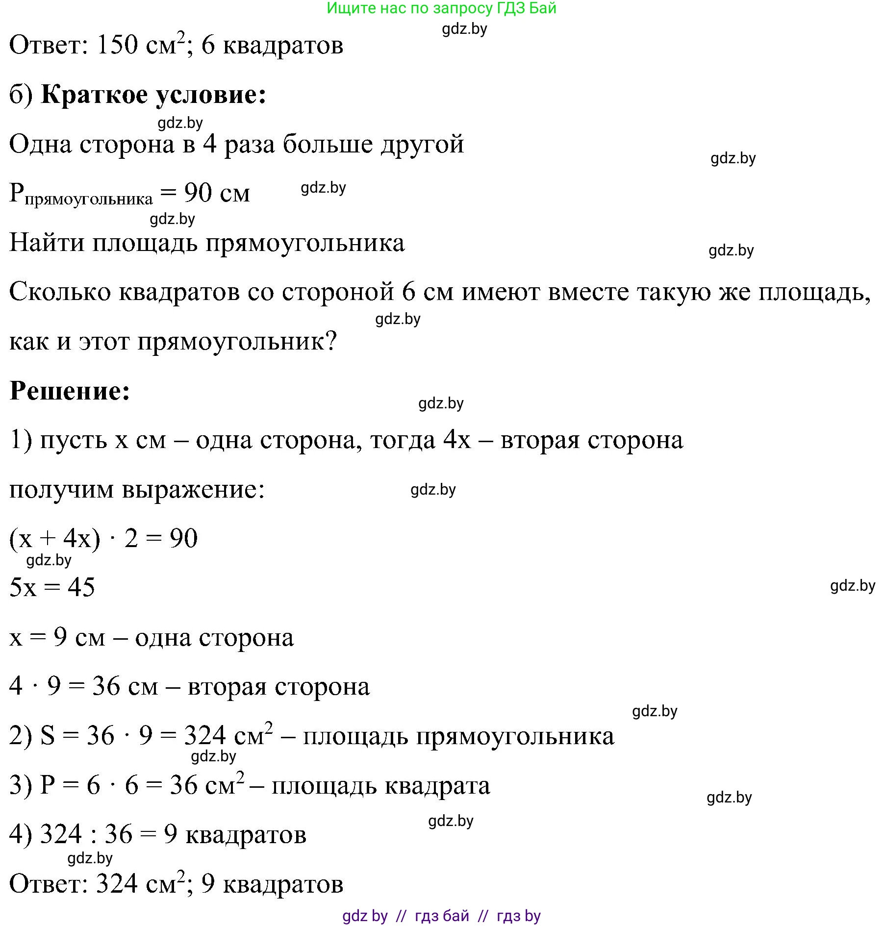 Математика, 5 класс Сборник задач, авторы: Пирютко Ольга Николаевна, Терешко Оксана Александровна, Герасимов Валерий Дмитриевич, издательство Адукацыя i выхаванне, Минск, 2019, белого цвета, страница 149, номер 20, Решение (продолжение 2)