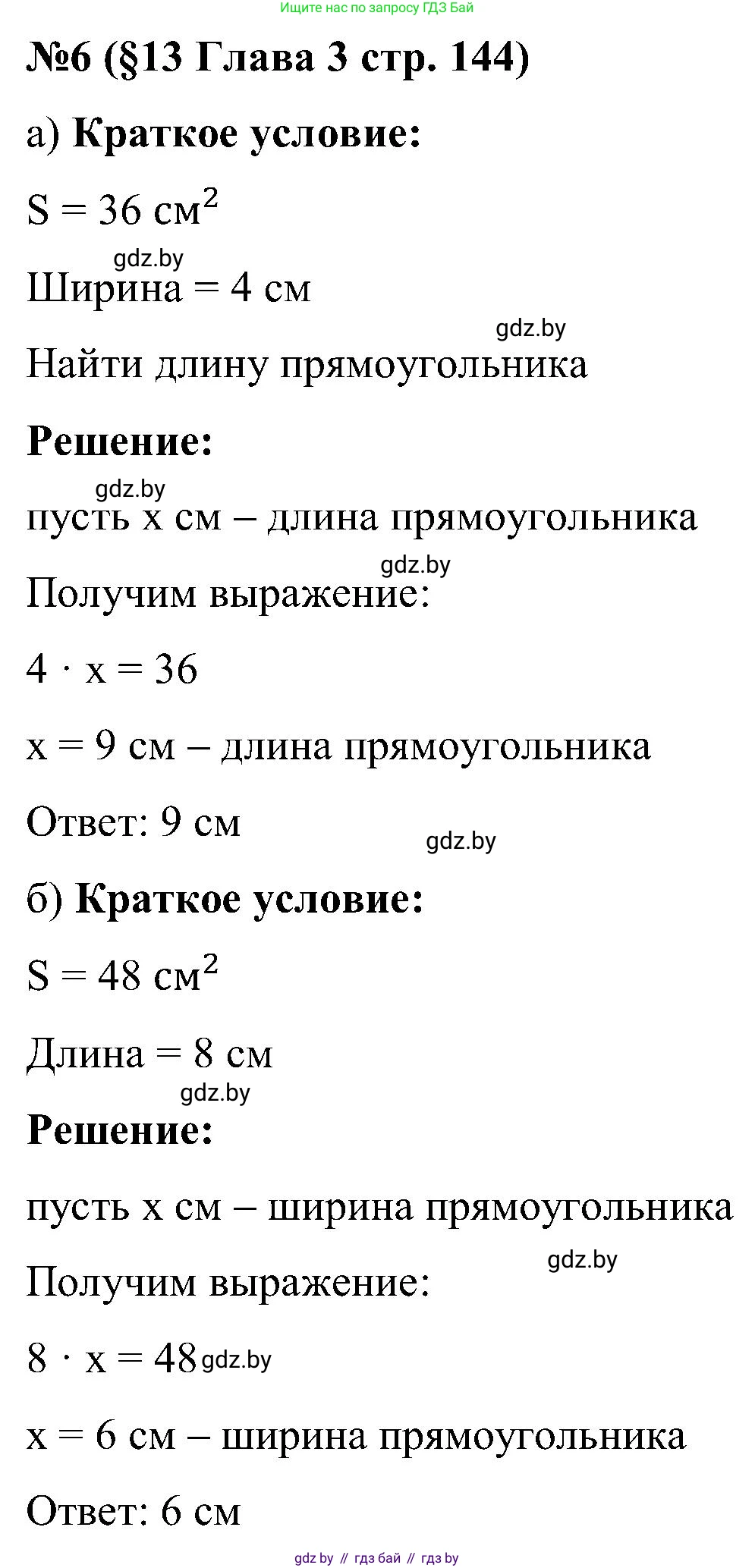 Математика, 5 класс Сборник задач, авторы: Пирютко Ольга Николаевна, Терешко Оксана Александровна, Герасимов Валерий Дмитриевич, издательство Адукацыя i выхаванне, Минск, 2019, белого цвета, страница 144, номер 6, Решение