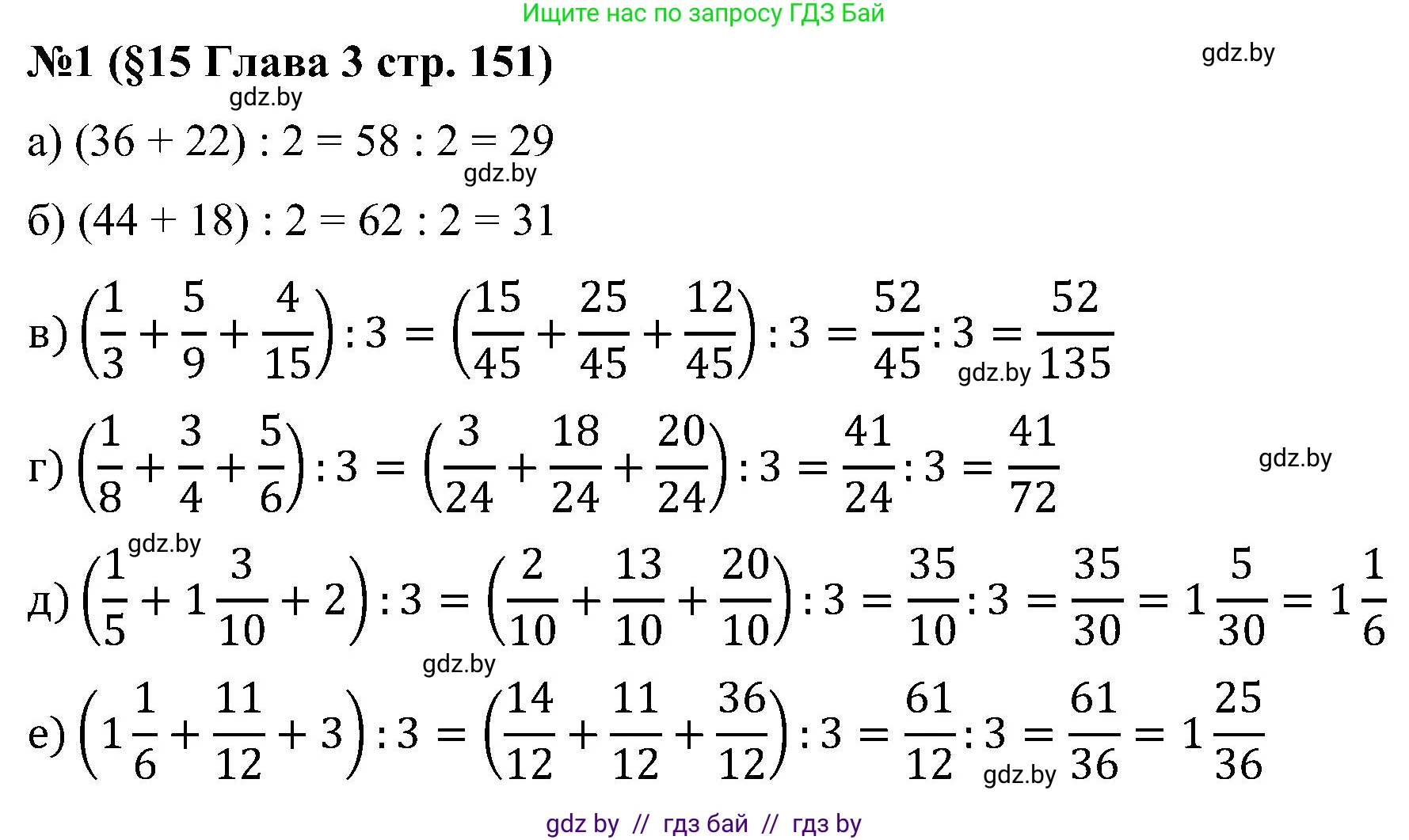 Математика, 5 класс Сборник задач, авторы: Пирютко Ольга Николаевна, Терешко Оксана Александровна, Герасимов Валерий Дмитриевич, издательство Адукацыя i выхаванне, Минск, 2019, белого цвета, страница 151, номер 1, Решение