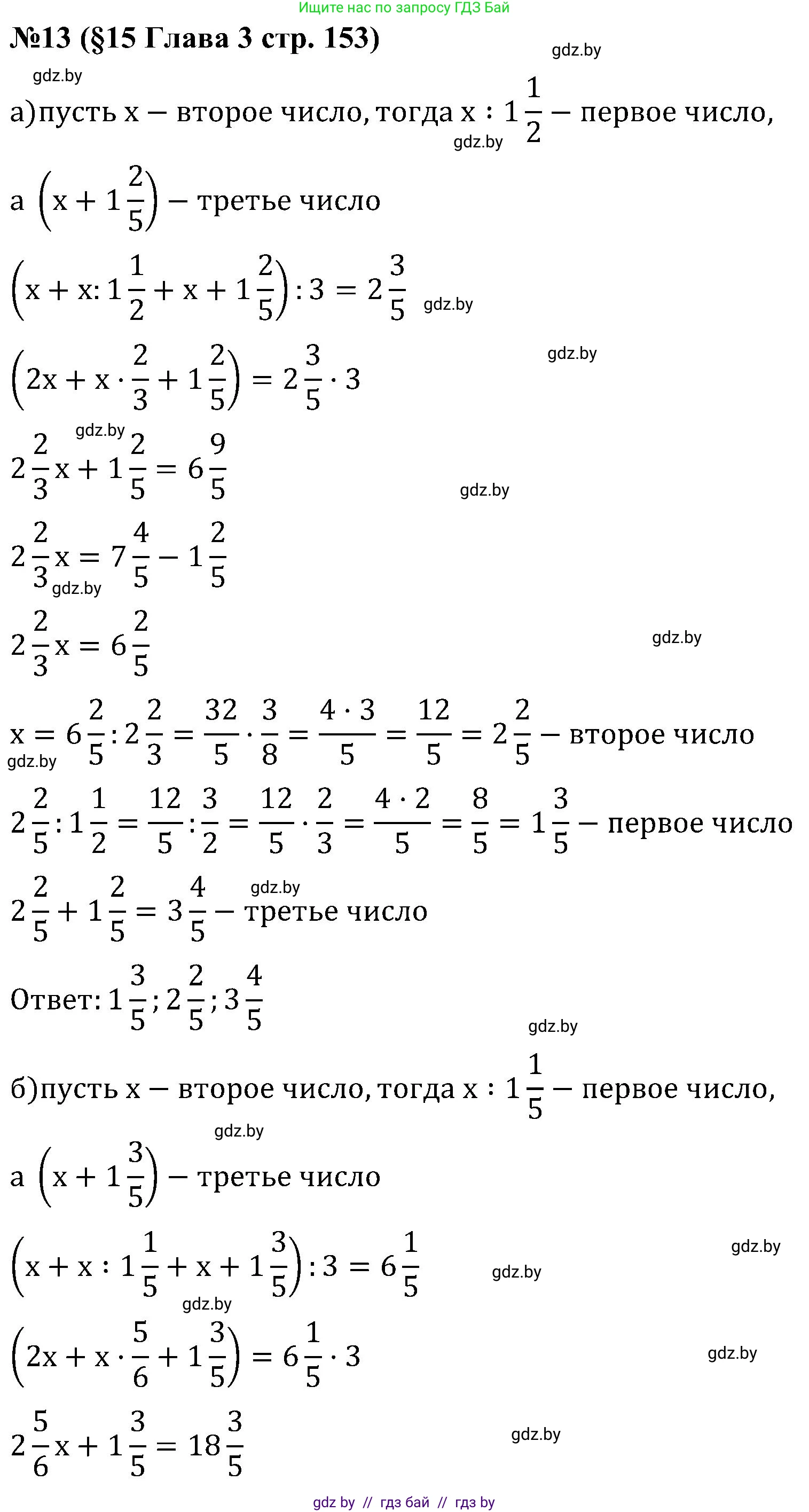 Математика, 5 класс Сборник задач, авторы: Пирютко Ольга Николаевна, Терешко Оксана Александровна, Герасимов Валерий Дмитриевич, издательство Адукацыя i выхаванне, Минск, 2019, белого цвета, страница 153, номер 13, Решение