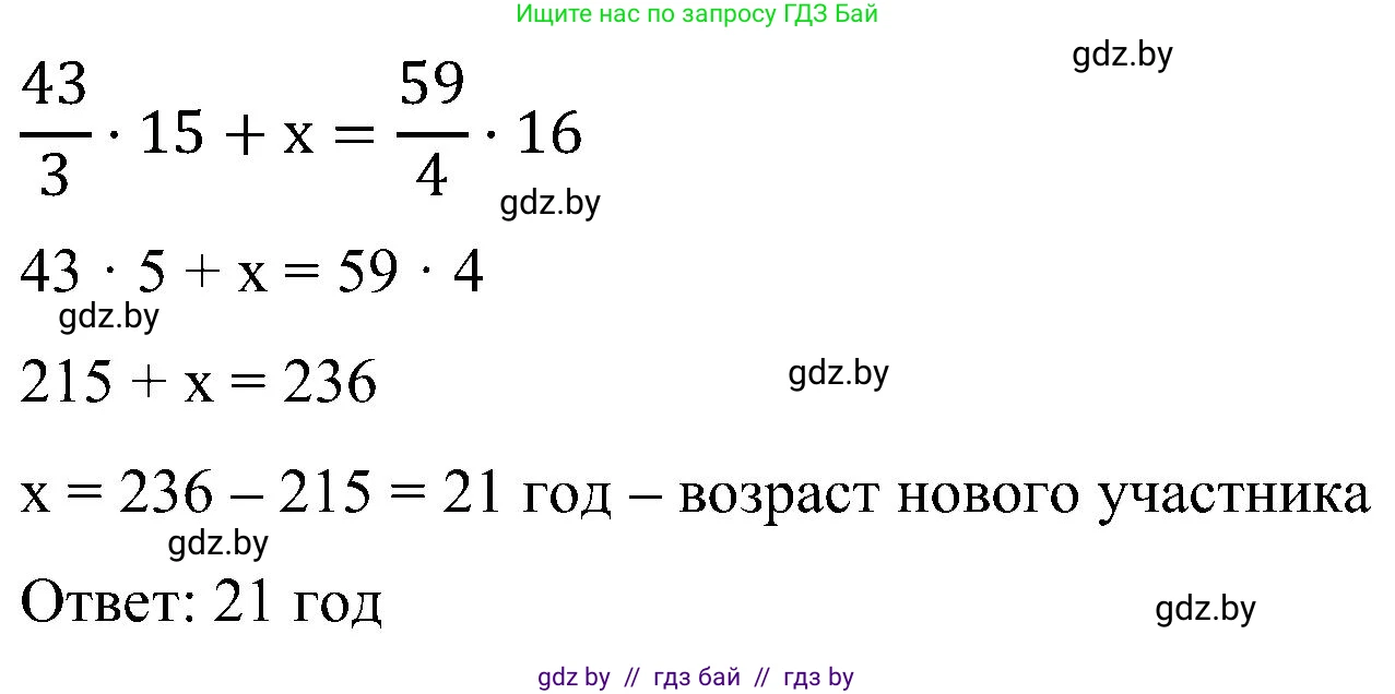 Математика, 5 класс Сборник задач, авторы: Пирютко Ольга Николаевна, Терешко Оксана Александровна, Герасимов Валерий Дмитриевич, издательство Адукацыя i выхаванне, Минск, 2019, белого цвета, страница 154, номер 16, Решение (продолжение 2)