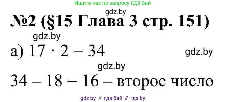 Математика, 5 класс Сборник задач, авторы: Пирютко Ольга Николаевна, Терешко Оксана Александровна, Герасимов Валерий Дмитриевич, издательство Адукацыя i выхаванне, Минск, 2019, белого цвета, страница 151, номер 2, Решение