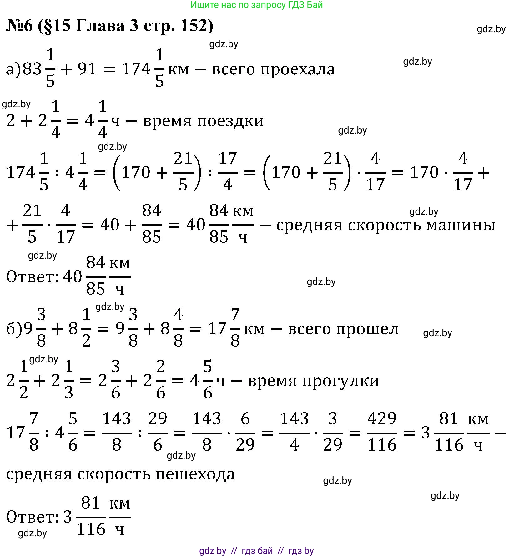Математика, 5 класс Сборник задач, авторы: Пирютко Ольга Николаевна, Терешко Оксана Александровна, Герасимов Валерий Дмитриевич, издательство Адукацыя i выхаванне, Минск, 2019, белого цвета, страница 152, номер 6, Решение