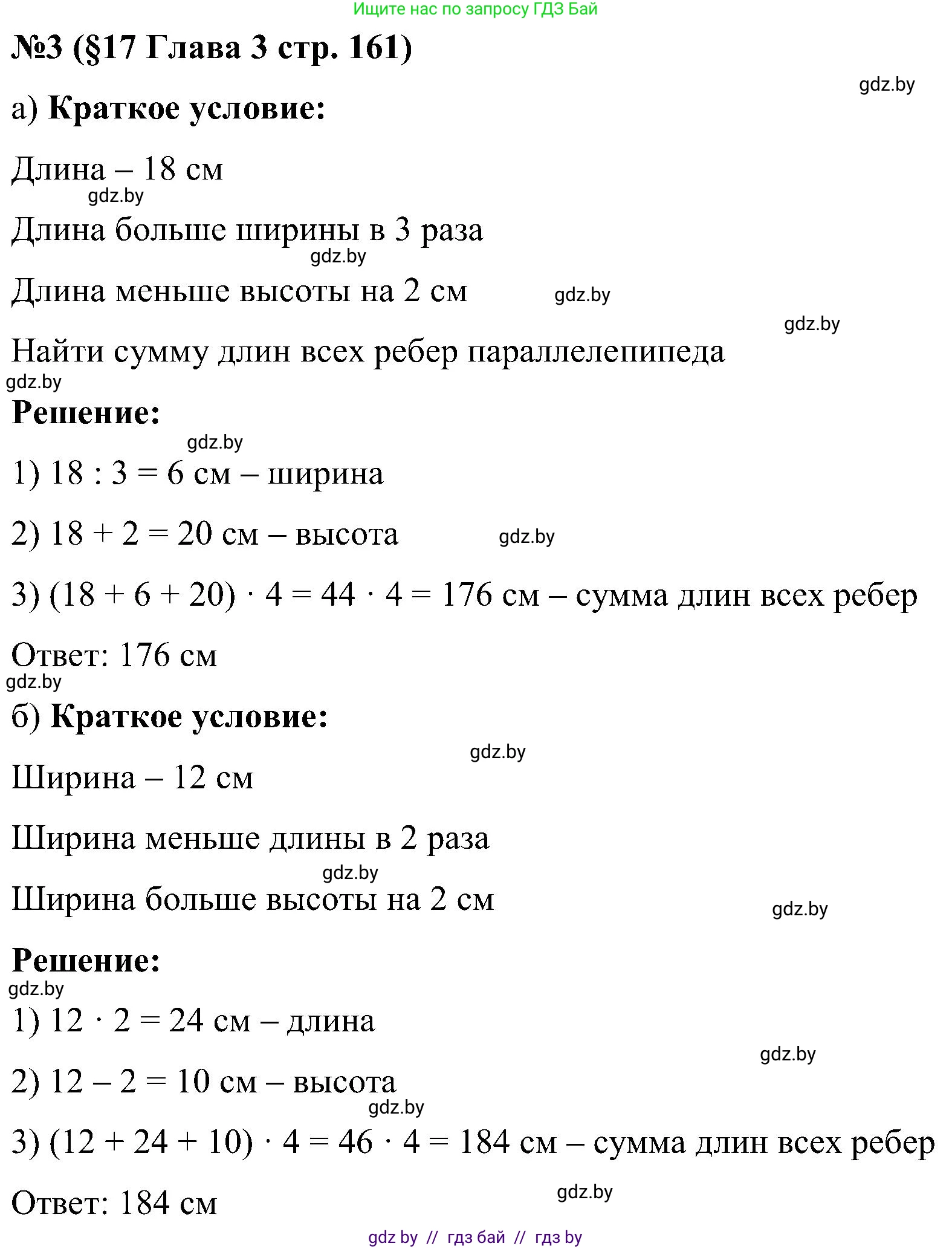 Математика, 5 класс Сборник задач, авторы: Пирютко Ольга Николаевна, Терешко Оксана Александровна, Герасимов Валерий Дмитриевич, издательство Адукацыя i выхаванне, Минск, 2019, белого цвета, страница 161, номер 3, Решение