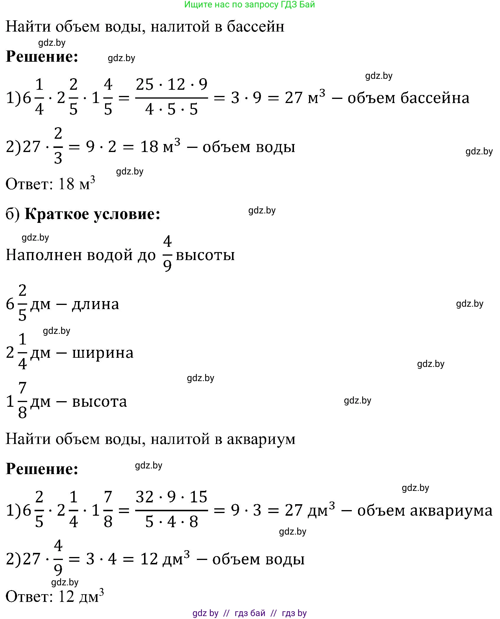 Математика, 5 класс Сборник задач, авторы: Пирютко Ольга Николаевна, Терешко Оксана Александровна, Герасимов Валерий Дмитриевич, издательство Адукацыя i выхаванне, Минск, 2019, белого цвета, страница 165, номер 6, Решение (продолжение 2)