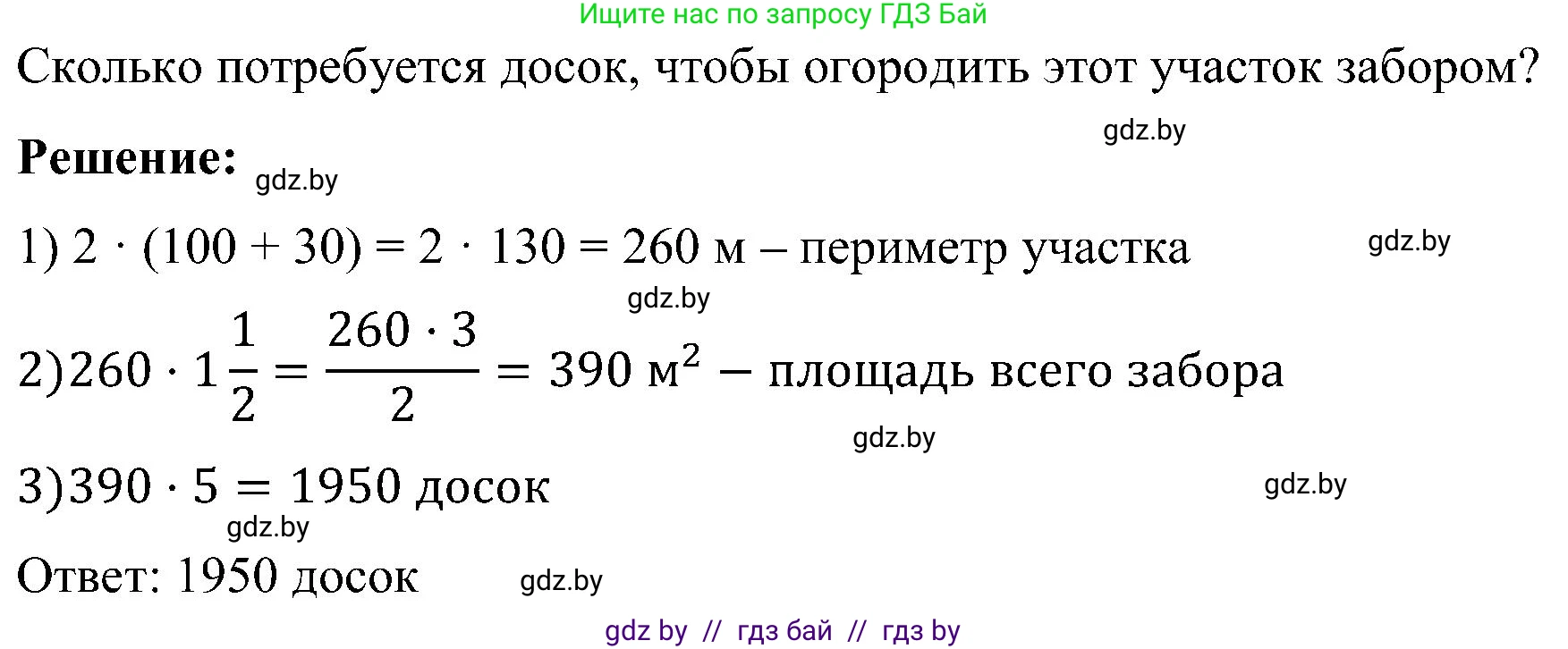 Математика, 5 класс Сборник задач, авторы: Пирютко Ольга Николаевна, Терешко Оксана Александровна, Герасимов Валерий Дмитриевич, издательство Адукацыя i выхаванне, Минск, 2019, белого цвета, страница 170, номер 14, Решение (продолжение 2)