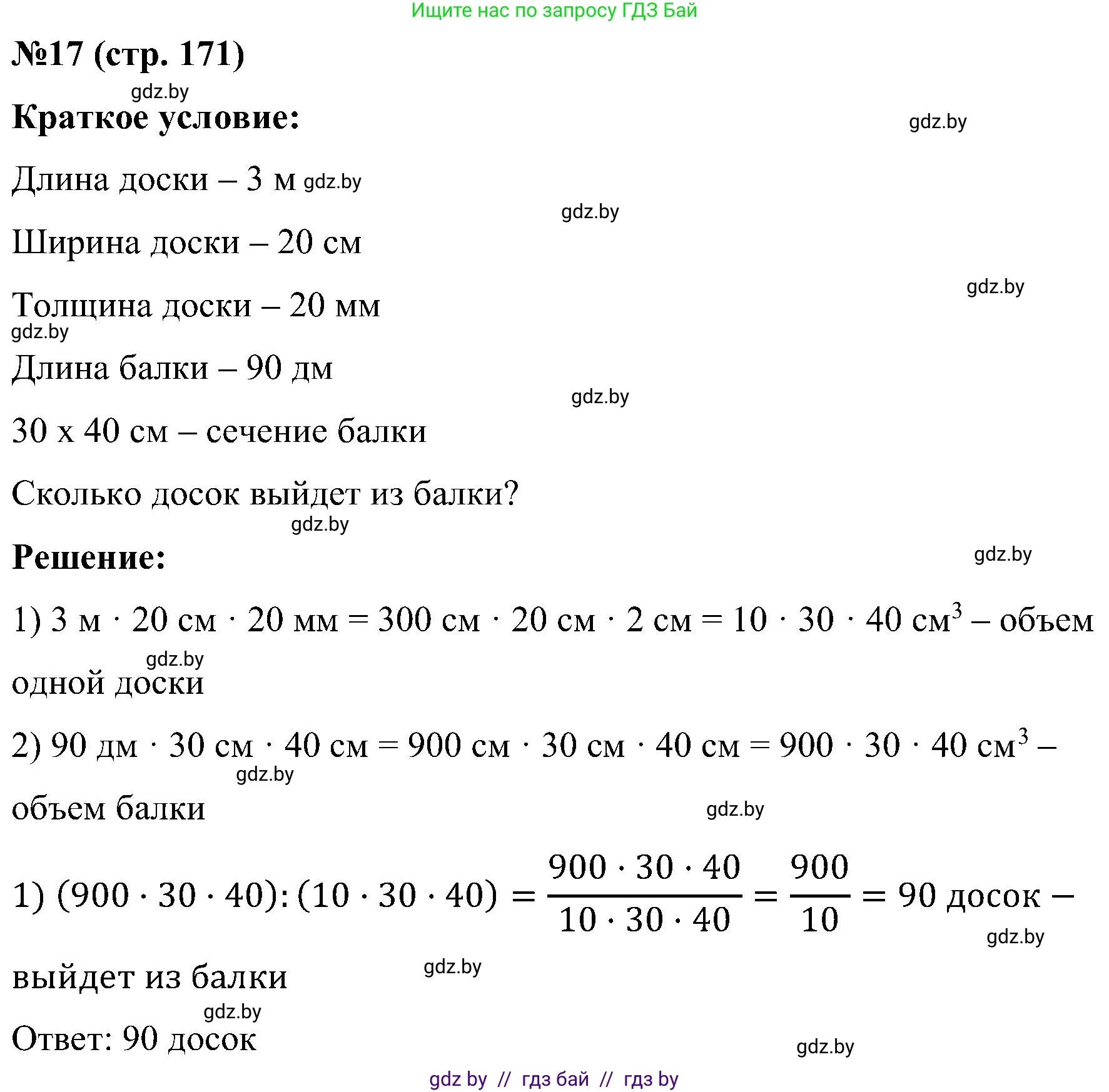 Математика, 5 класс Сборник задач, авторы: Пирютко Ольга Николаевна, Терешко Оксана Александровна, Герасимов Валерий Дмитриевич, издательство Адукацыя i выхаванне, Минск, 2019, белого цвета, страница 171, номер 17, Решение