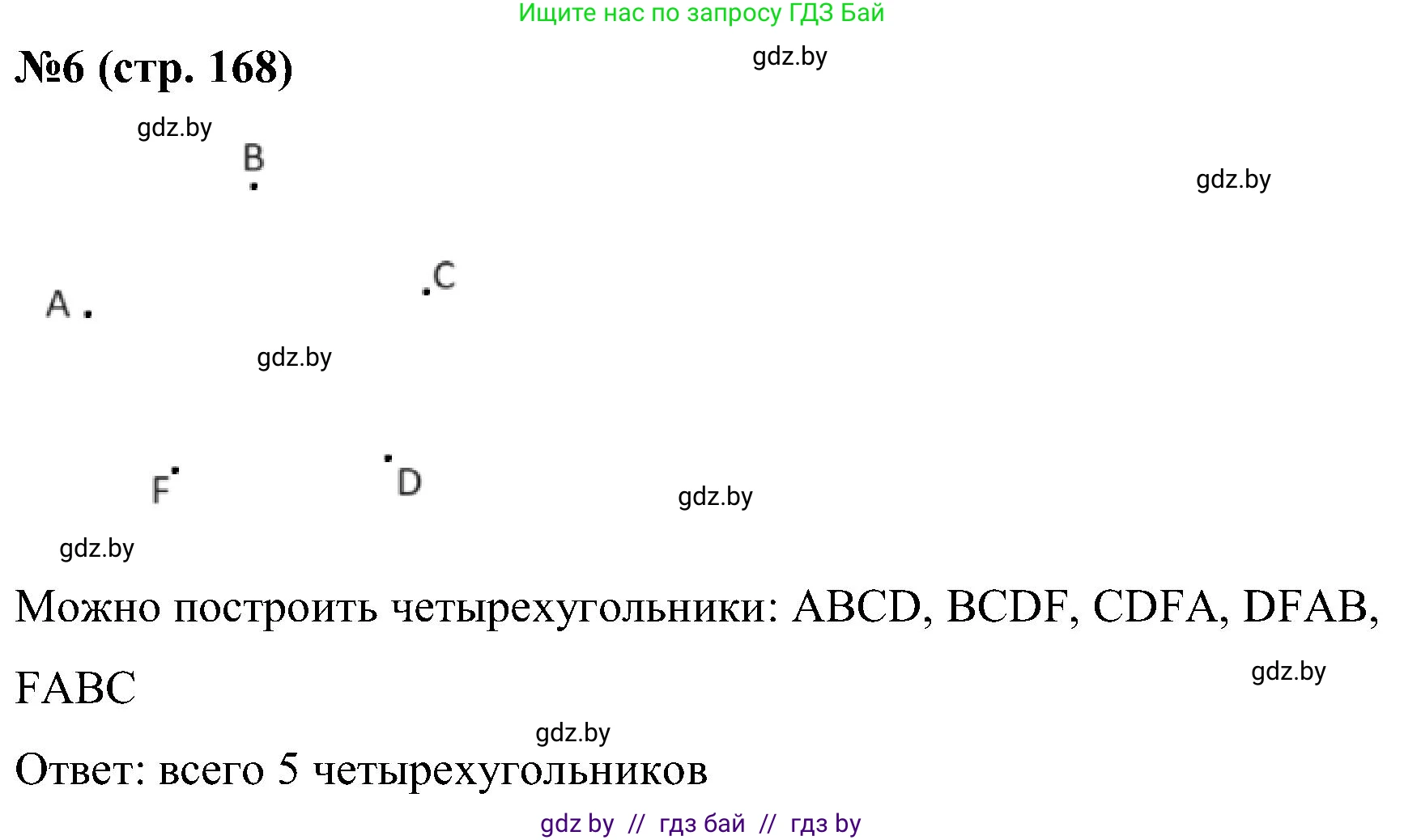 Математика, 5 класс Сборник задач, авторы: Пирютко Ольга Николаевна, Терешко Оксана Александровна, Герасимов Валерий Дмитриевич, издательство Адукацыя i выхаванне, Минск, 2019, белого цвета, страница 168, номер 6, Решение